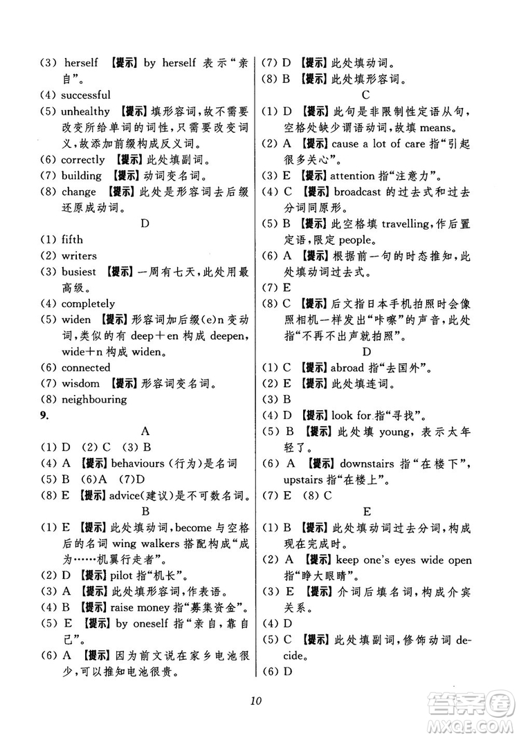 2018年初中四星級題庫英語第6版參考答案