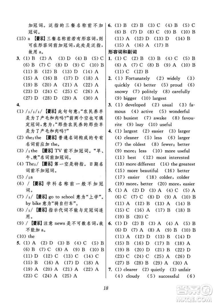 2018年初中四星級題庫英語第6版參考答案