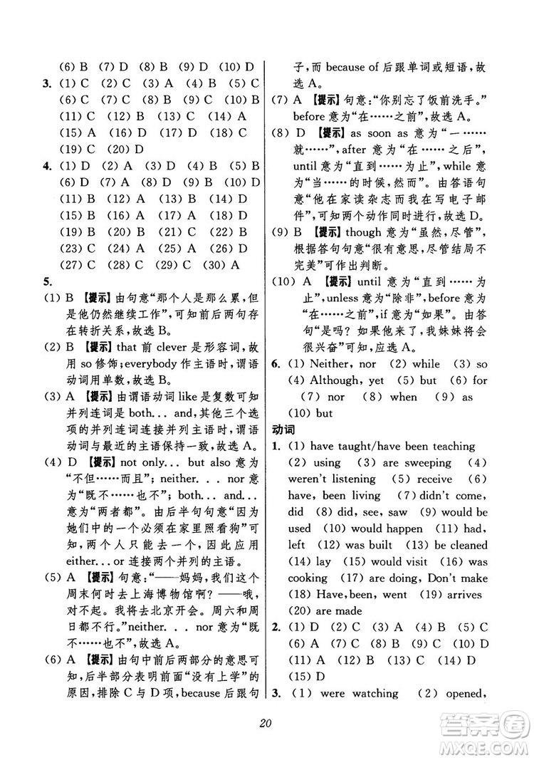 2018年初中四星級題庫英語第6版參考答案