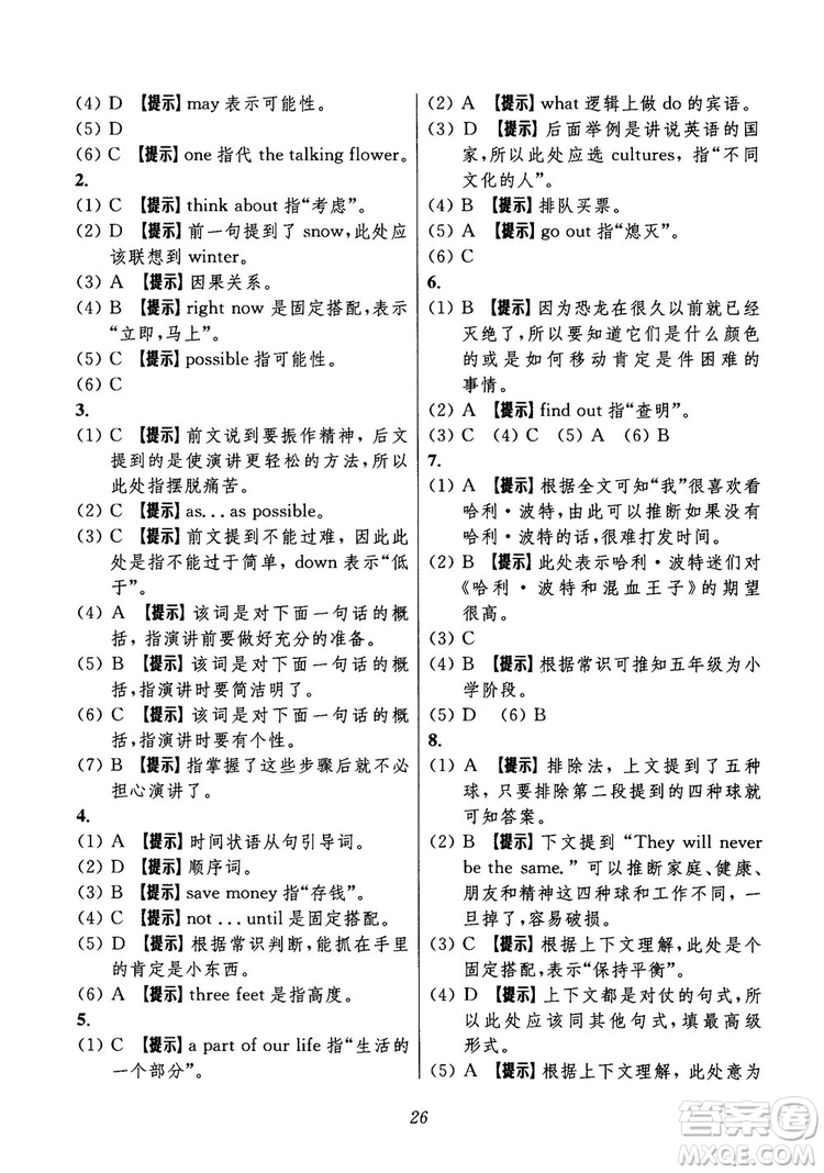 2018年初中四星級題庫英語第6版參考答案