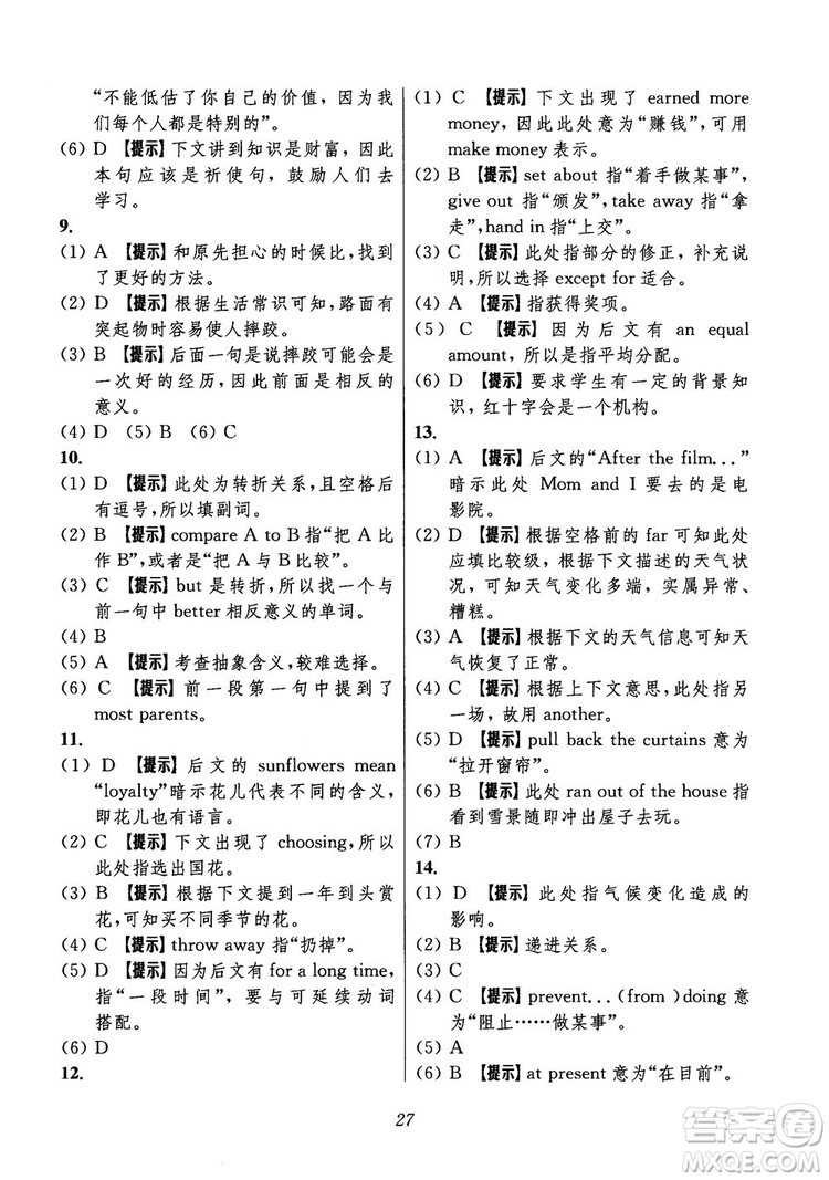 2018年初中四星級題庫英語第6版參考答案