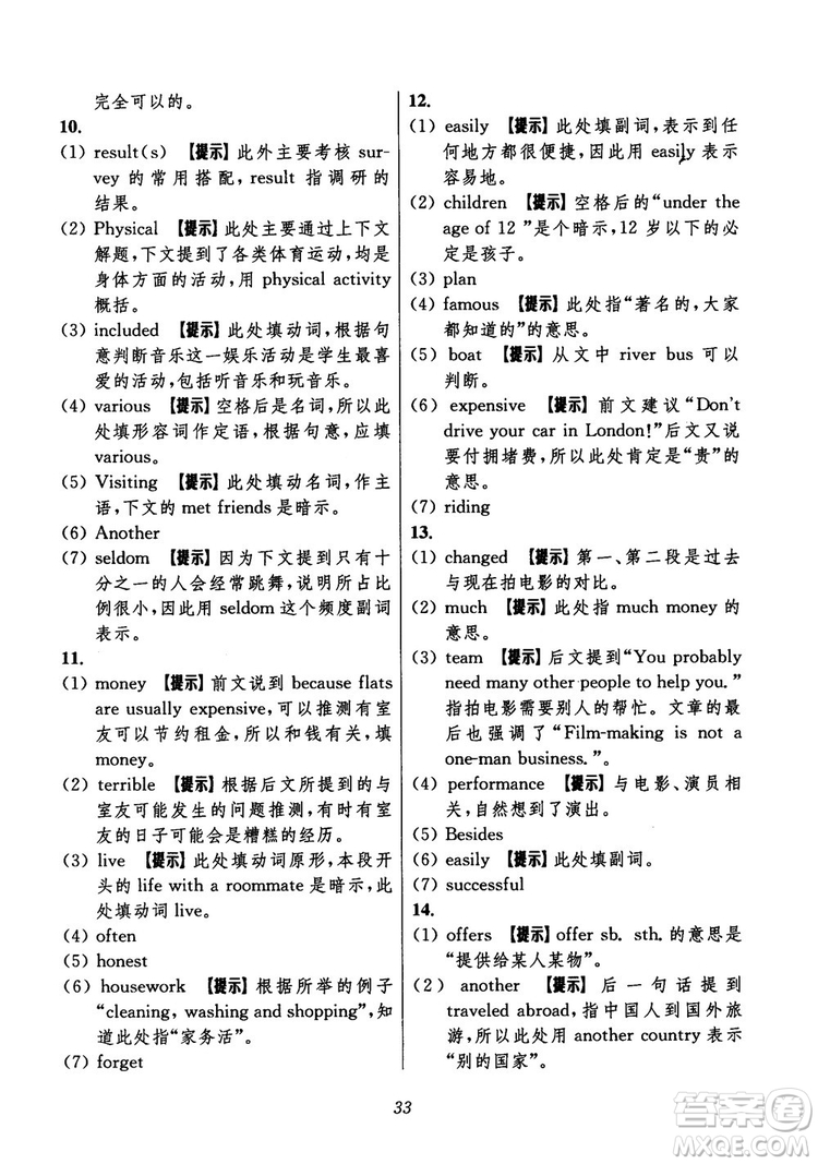 2018年初中四星級題庫英語第6版參考答案