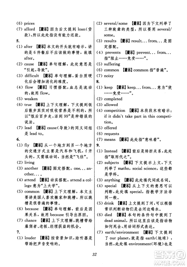 2018年初中四星級題庫英語第6版參考答案