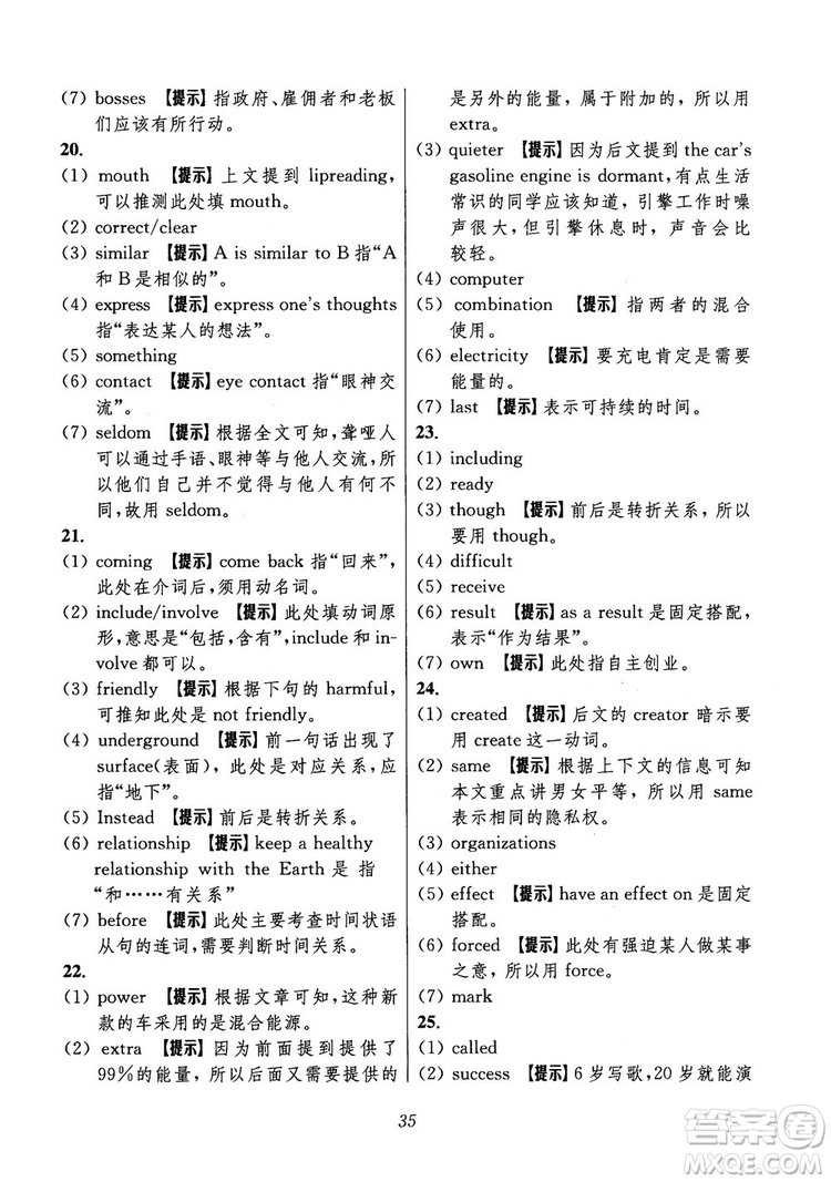 2018年初中四星級題庫英語第6版參考答案