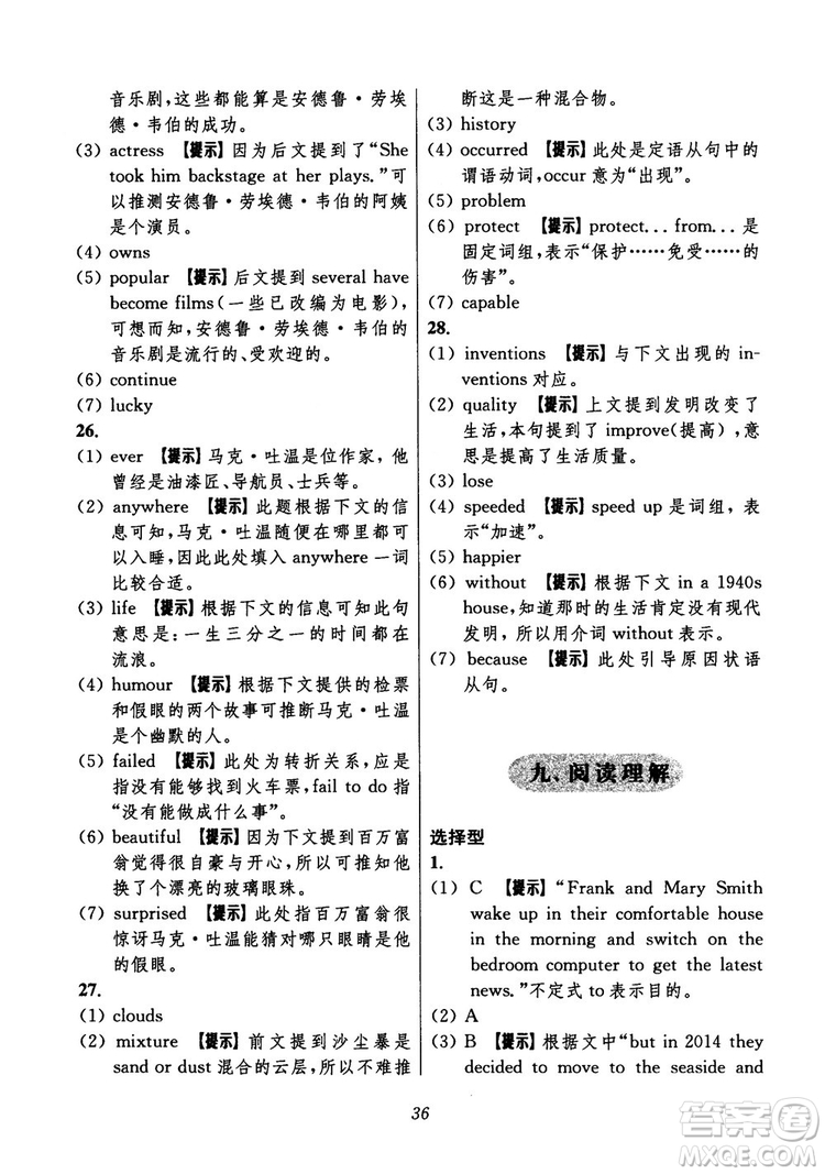 2018年初中四星級題庫英語第6版參考答案