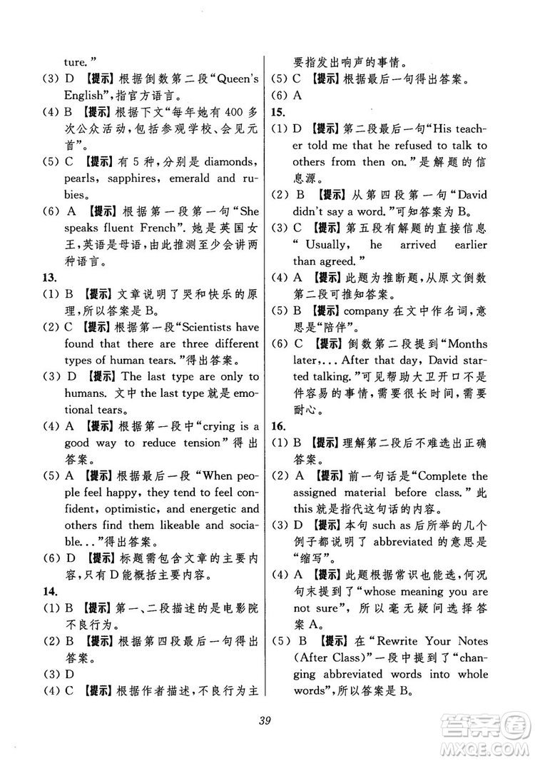 2018年初中四星級題庫英語第6版參考答案