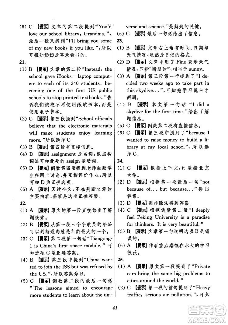 2018年初中四星級題庫英語第6版參考答案