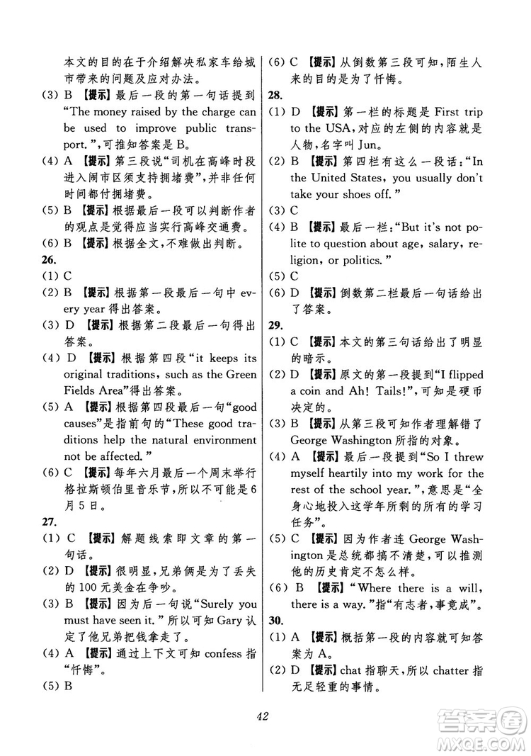 2018年初中四星級題庫英語第6版參考答案