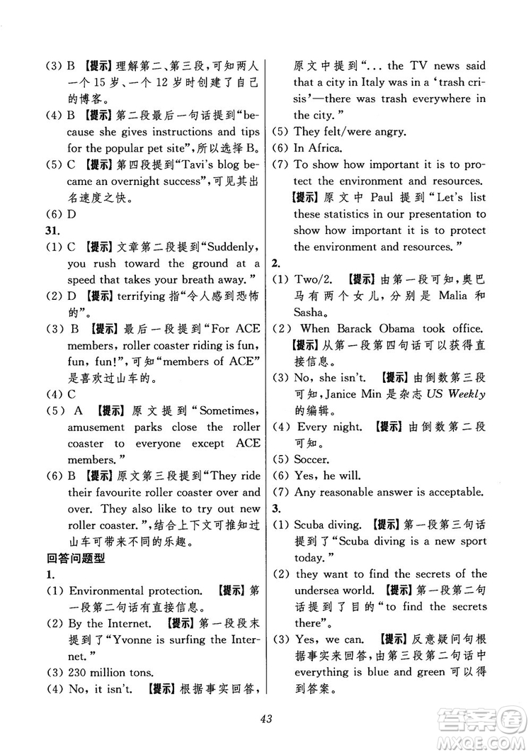 2018年初中四星級題庫英語第6版參考答案