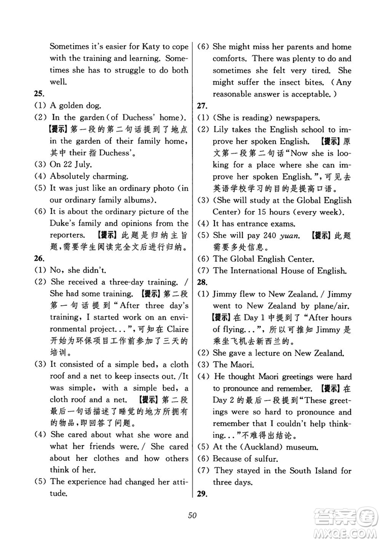 2018年初中四星級題庫英語第6版參考答案