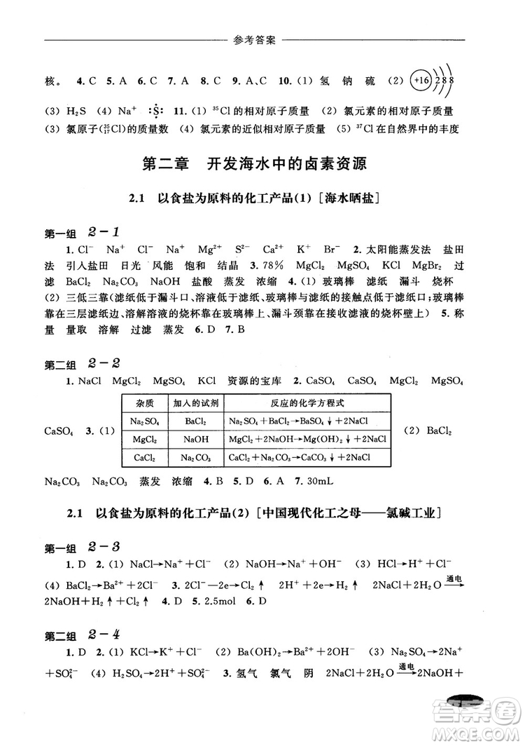 2018年高中五星級同步題組訓練與測評高一年級第一學期化學參考答案