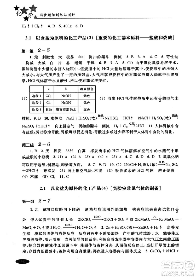 2018年高中五星級同步題組訓練與測評高一年級第一學期化學參考答案