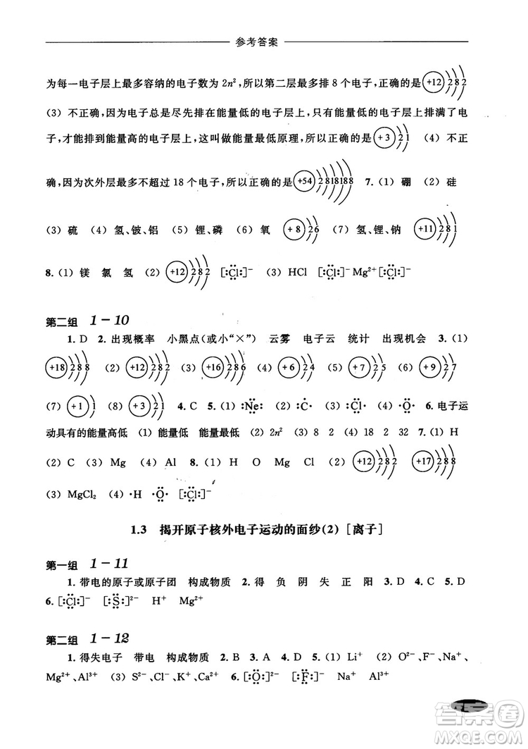 2018年高中五星級同步題組訓練與測評高一年級第一學期化學參考答案