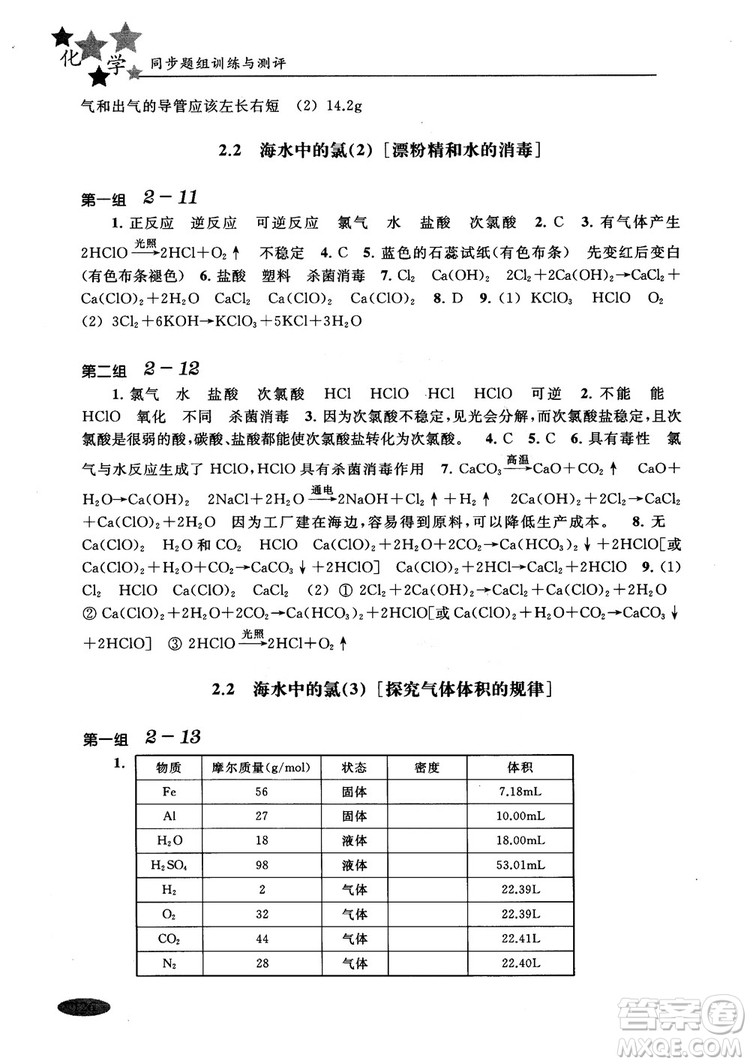 2018年高中五星級同步題組訓練與測評高一年級第一學期化學參考答案