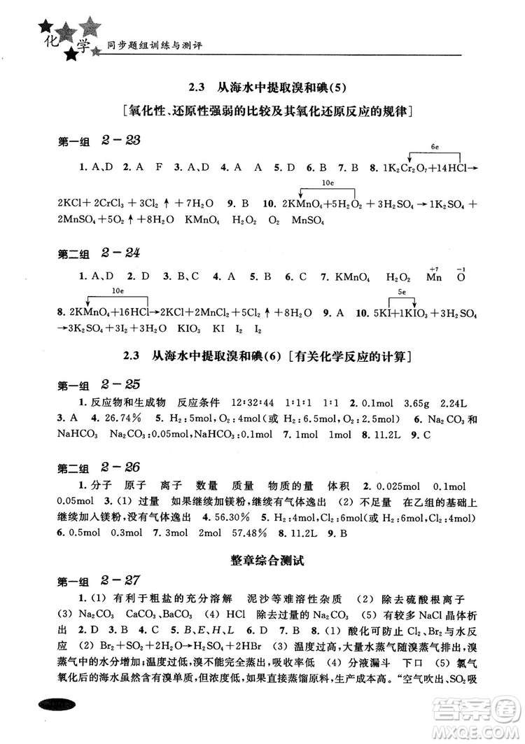 2018年高中五星級同步題組訓練與測評高一年級第一學期化學參考答案