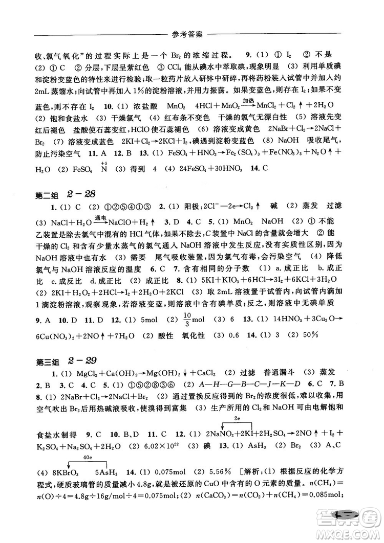 2018年高中五星級同步題組訓練與測評高一年級第一學期化學參考答案