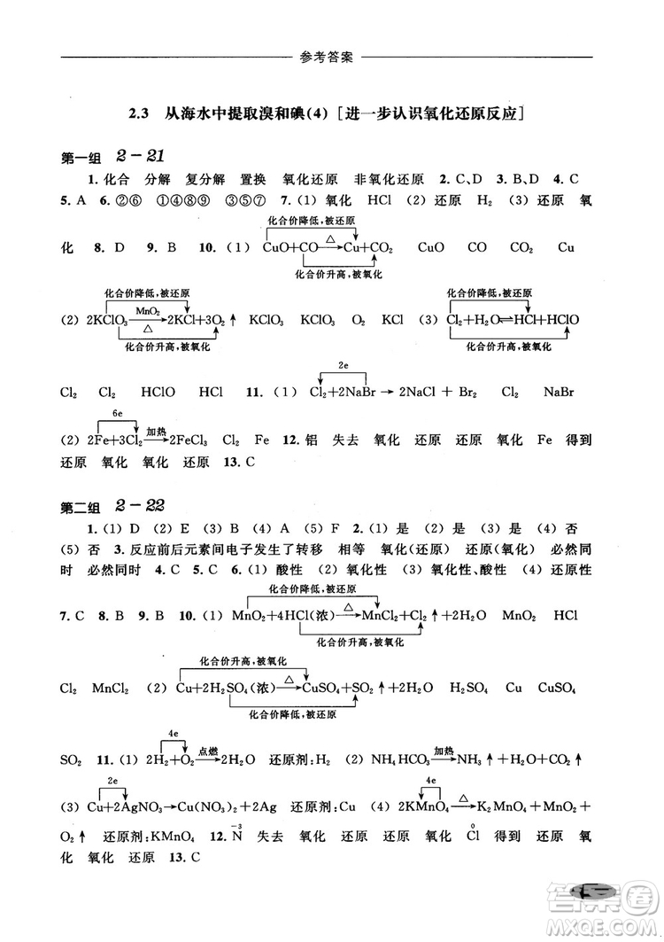 2018年高中五星級同步題組訓練與測評高一年級第一學期化學參考答案