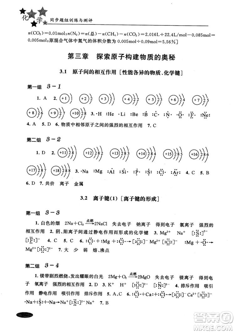 2018年高中五星級同步題組訓練與測評高一年級第一學期化學參考答案