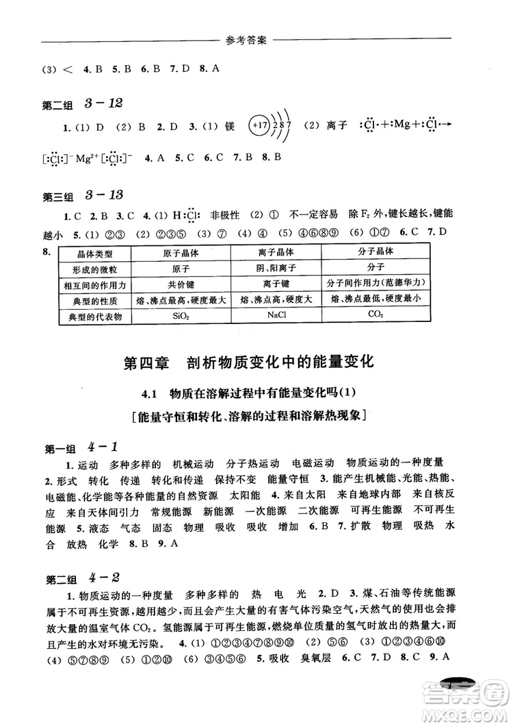 2018年高中五星級同步題組訓練與測評高一年級第一學期化學參考答案