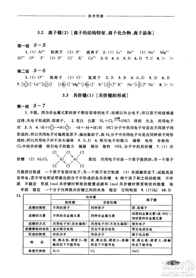 2018年高中五星級同步題組訓練與測評高一年級第一學期化學參考答案