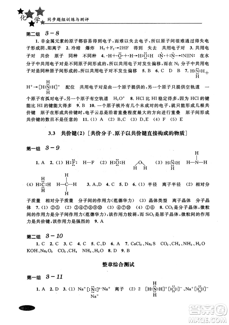 2018年高中五星級同步題組訓練與測評高一年級第一學期化學參考答案