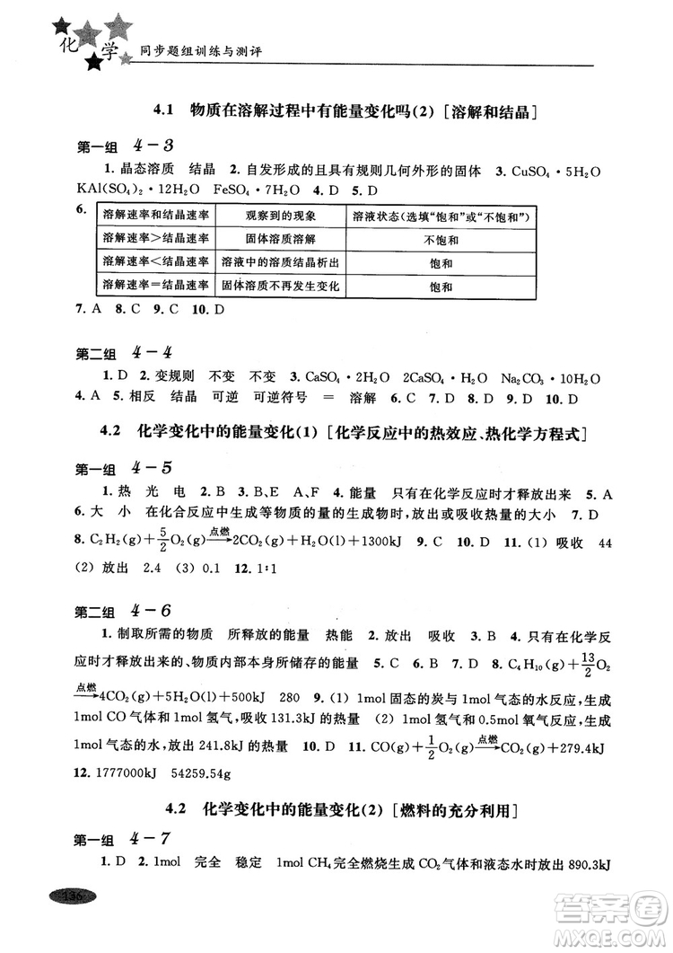 2018年高中五星級同步題組訓練與測評高一年級第一學期化學參考答案