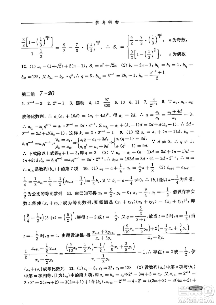 2018年高中五星級(jí)同步題組訓(xùn)練與測評數(shù)學(xué)高二年級(jí)第一學(xué)期參考答案