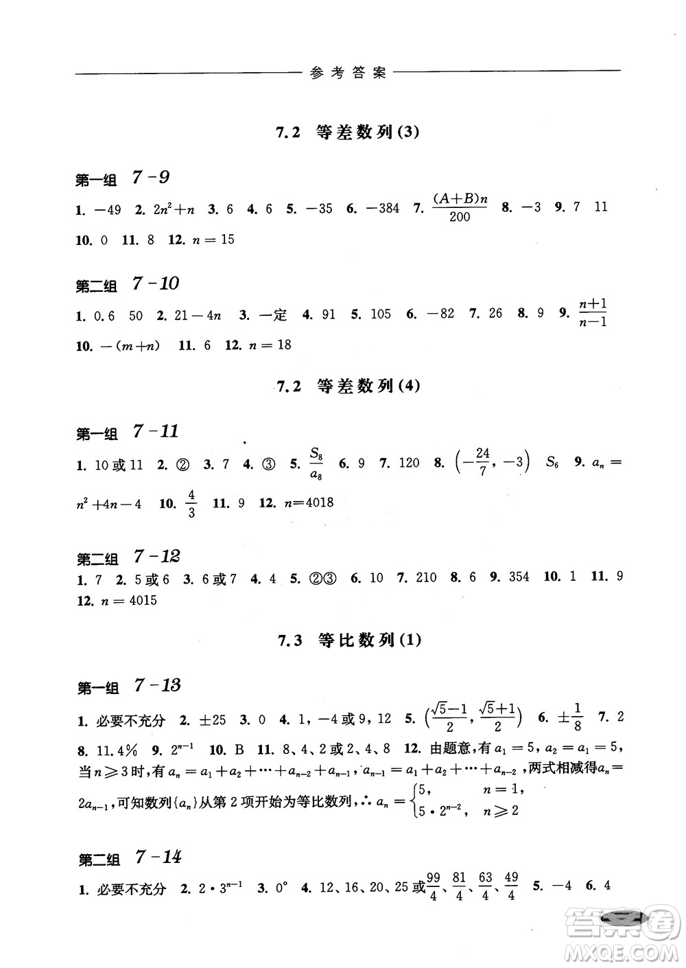 2018年高中五星級(jí)同步題組訓(xùn)練與測評數(shù)學(xué)高二年級(jí)第一學(xué)期參考答案