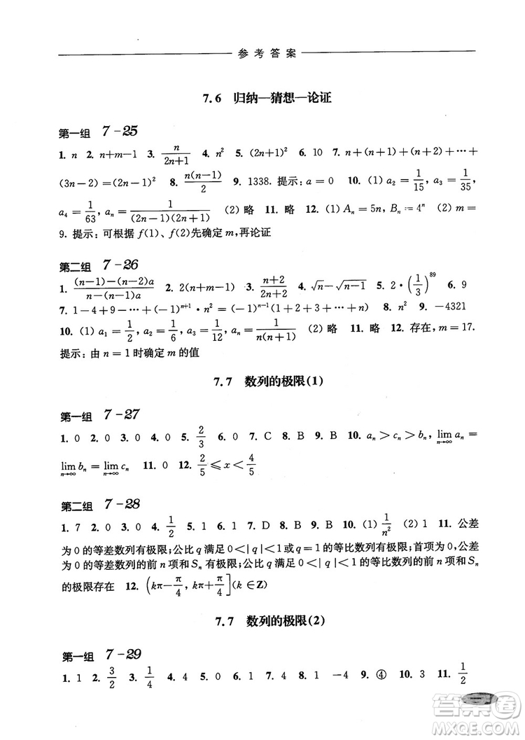 2018年高中五星級(jí)同步題組訓(xùn)練與測評數(shù)學(xué)高二年級(jí)第一學(xué)期參考答案