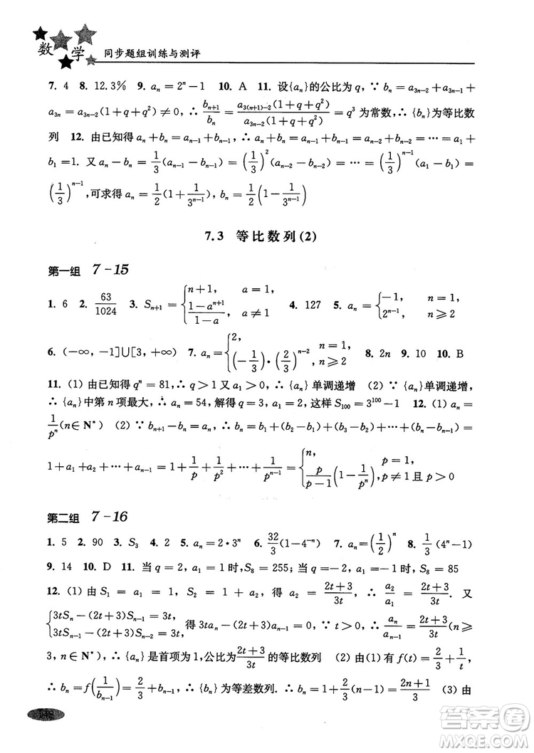 2018年高中五星級(jí)同步題組訓(xùn)練與測評數(shù)學(xué)高二年級(jí)第一學(xué)期參考答案