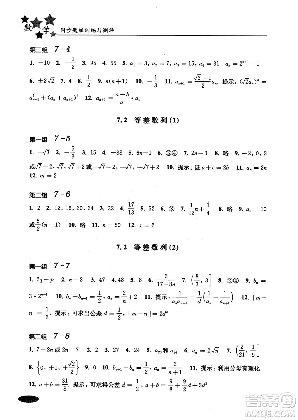 2018年高中五星級(jí)同步題組訓(xùn)練與測評數(shù)學(xué)高二年級(jí)第一學(xué)期參考答案