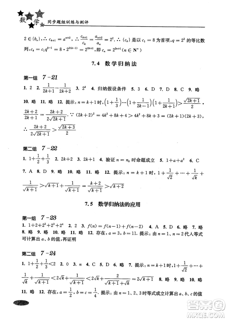 2018年高中五星級(jí)同步題組訓(xùn)練與測評數(shù)學(xué)高二年級(jí)第一學(xué)期參考答案