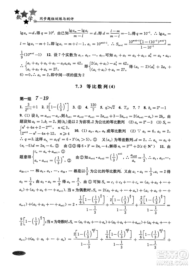 2018年高中五星級(jí)同步題組訓(xùn)練與測評數(shù)學(xué)高二年級(jí)第一學(xué)期參考答案