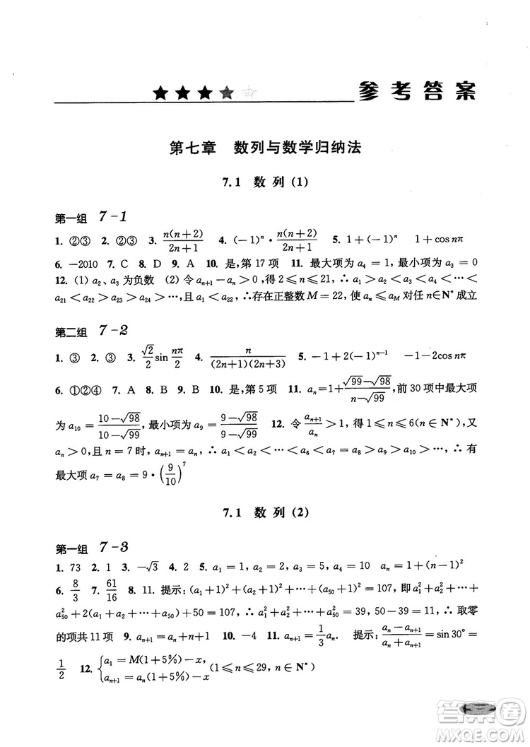 2018年高中五星級(jí)同步題組訓(xùn)練與測評數(shù)學(xué)高二年級(jí)第一學(xué)期參考答案