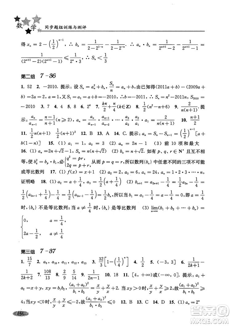 2018年高中五星級(jí)同步題組訓(xùn)練與測評數(shù)學(xué)高二年級(jí)第一學(xué)期參考答案