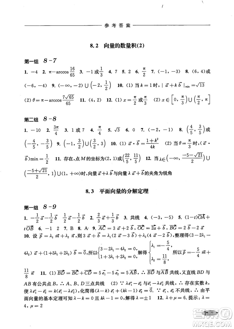 2018年高中五星級(jí)同步題組訓(xùn)練與測評數(shù)學(xué)高二年級(jí)第一學(xué)期參考答案