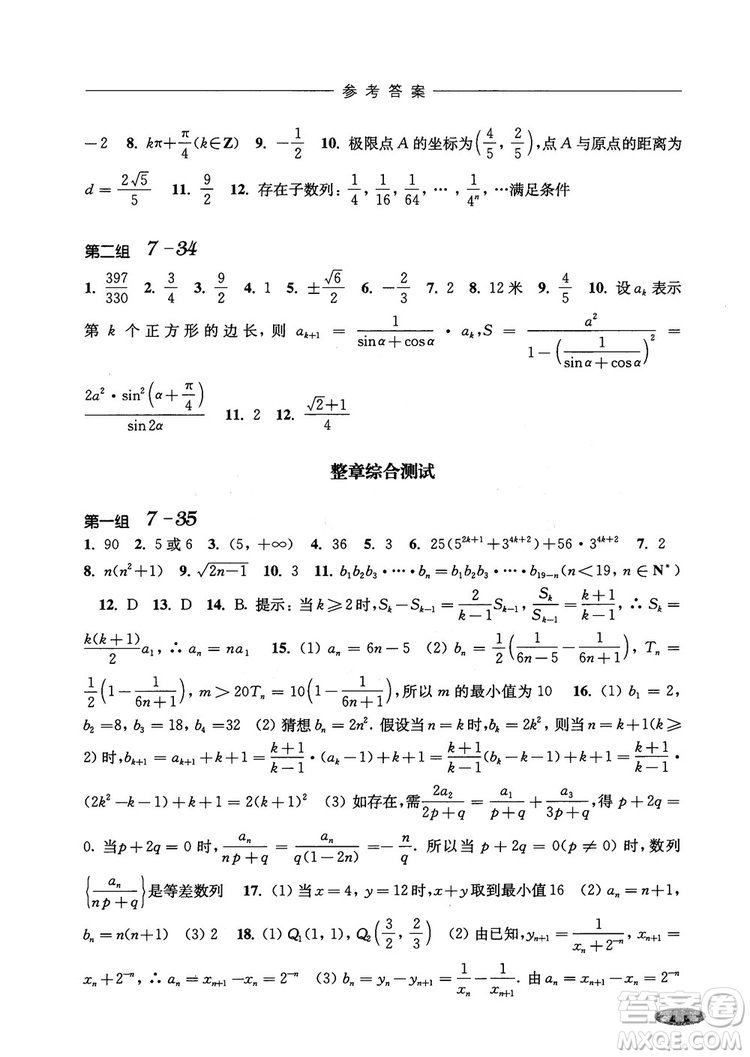 2018年高中五星級(jí)同步題組訓(xùn)練與測評數(shù)學(xué)高二年級(jí)第一學(xué)期參考答案