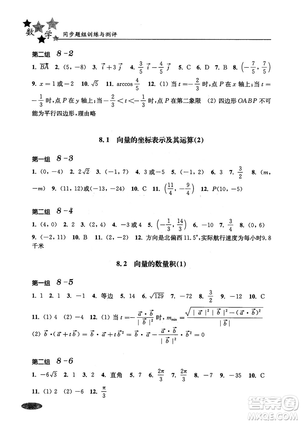 2018年高中五星級(jí)同步題組訓(xùn)練與測評數(shù)學(xué)高二年級(jí)第一學(xué)期參考答案