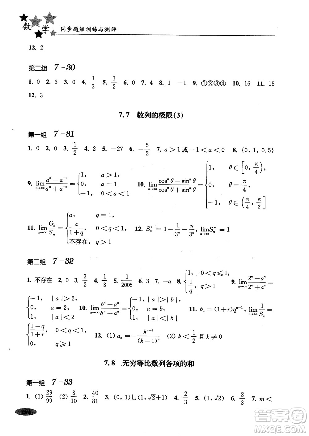 2018年高中五星級(jí)同步題組訓(xùn)練與測評數(shù)學(xué)高二年級(jí)第一學(xué)期參考答案