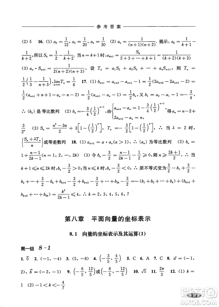 2018年高中五星級(jí)同步題組訓(xùn)練與測評數(shù)學(xué)高二年級(jí)第一學(xué)期參考答案