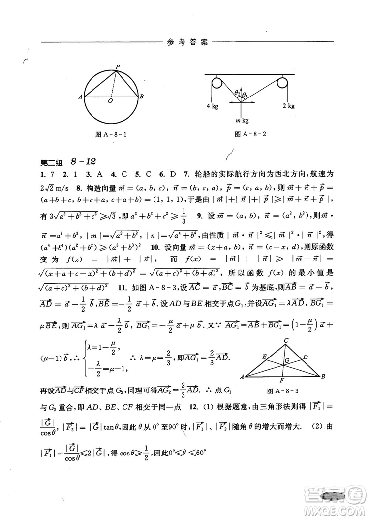 2018年高中五星級(jí)同步題組訓(xùn)練與測評數(shù)學(xué)高二年級(jí)第一學(xué)期參考答案