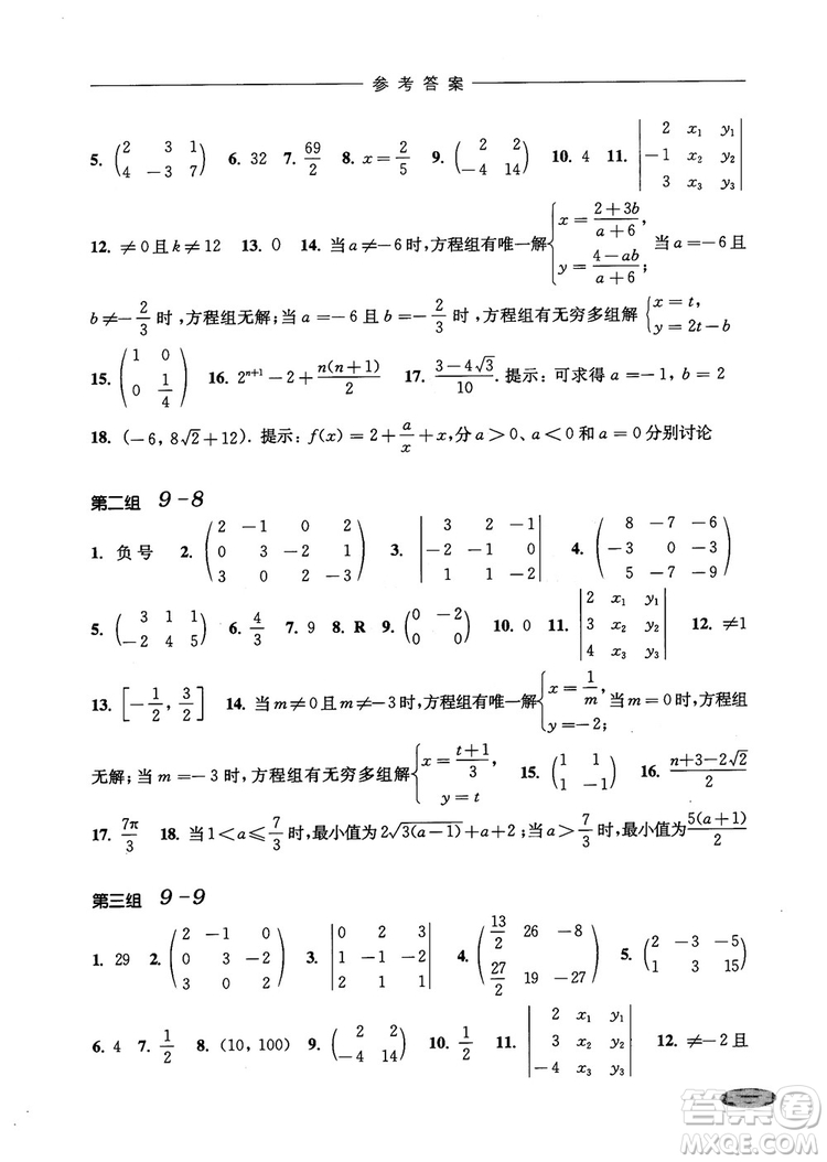 2018年高中五星級(jí)同步題組訓(xùn)練與測評數(shù)學(xué)高二年級(jí)第一學(xué)期參考答案