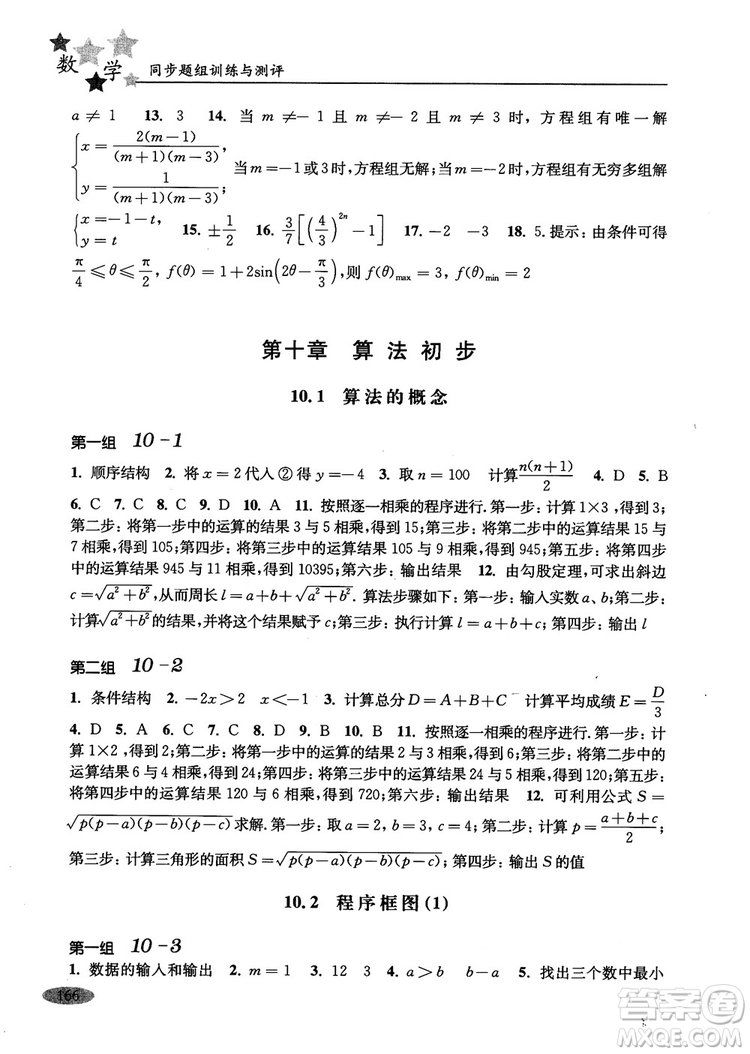 2018年高中五星級(jí)同步題組訓(xùn)練與測評數(shù)學(xué)高二年級(jí)第一學(xué)期參考答案