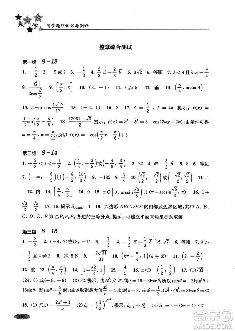 2018年高中五星級(jí)同步題組訓(xùn)練與測評數(shù)學(xué)高二年級(jí)第一學(xué)期參考答案