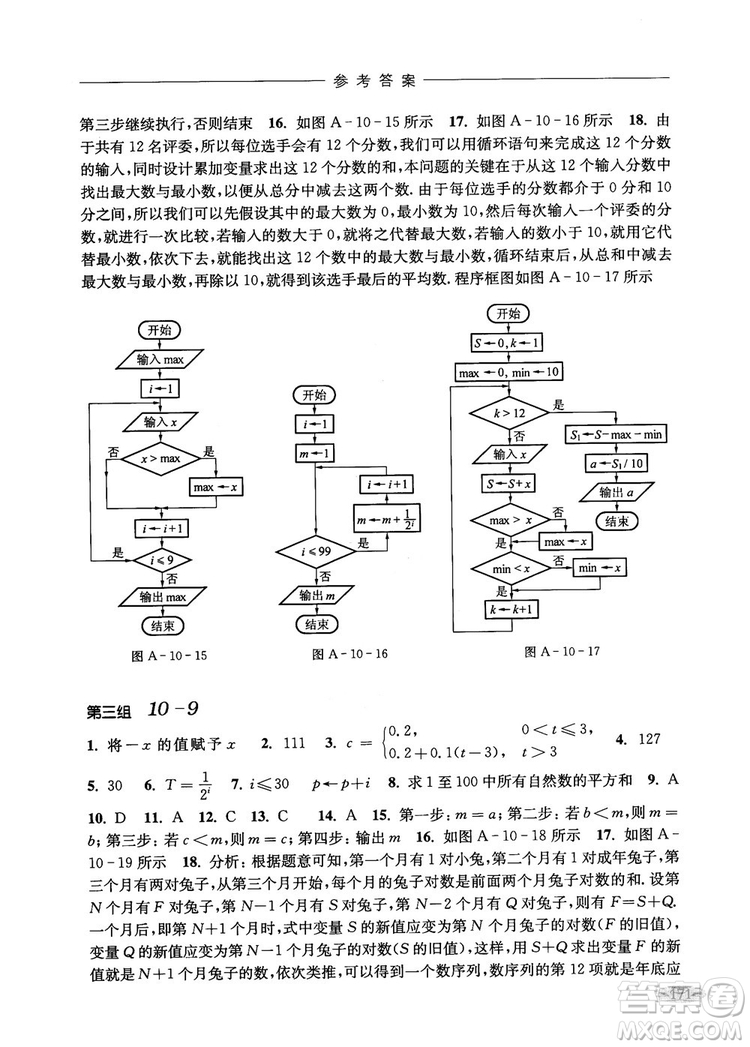 2018年高中五星級(jí)同步題組訓(xùn)練與測評數(shù)學(xué)高二年級(jí)第一學(xué)期參考答案