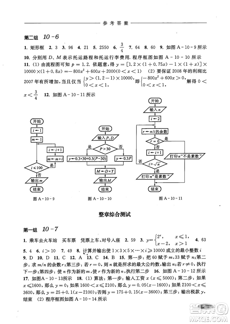 2018年高中五星級(jí)同步題組訓(xùn)練與測評數(shù)學(xué)高二年級(jí)第一學(xué)期參考答案