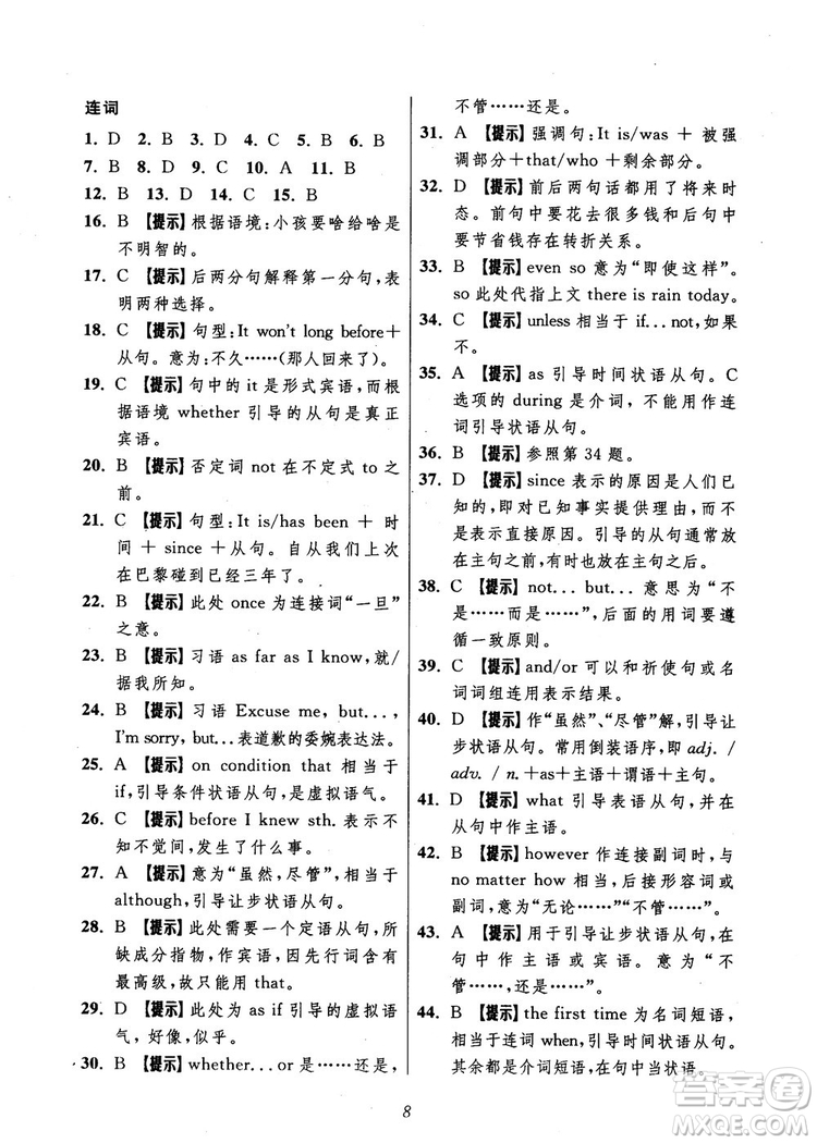 2018年英語高中五星級題庫第5版參考答案