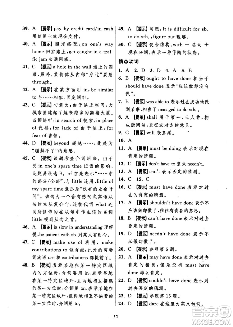 2018年英語高中五星級題庫第5版參考答案