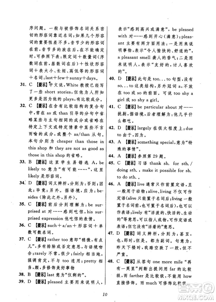 2018年英語高中五星級題庫第5版參考答案