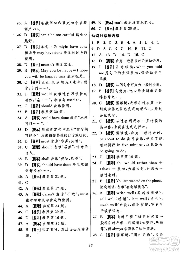 2018年英語高中五星級題庫第5版參考答案